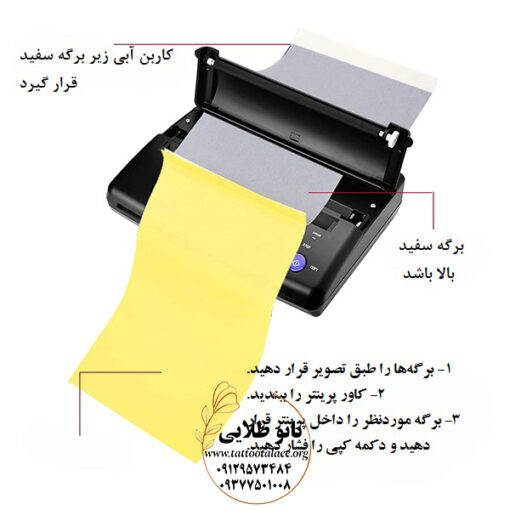 طریقه استفاده از دستگاه چاپگر استنسیل تاتو